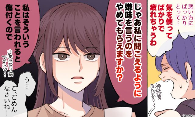 「そういうことを言われると傷つくので」陰湿な義母に本音を伝えた結果