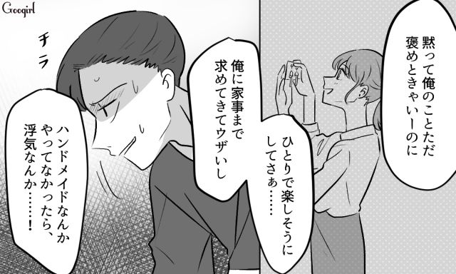 ハンドメイドにハマった妻が気に入らない？「俺に家事まで求めてきてウザい」浮気理由を妻のせいにした夫の話 