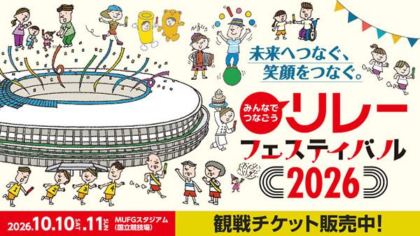 【東京都新宿区】「みんなでつなごうリレーフェスティバル2026」にてバトンプロジェクトを実施