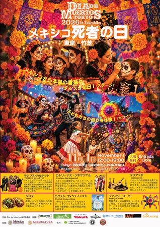 【東京・竹芝】シエリートリンド バーアンドグリルに、メキシコ「死者の日」がテーマの特別コース登場