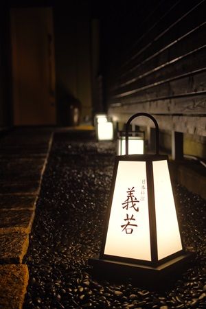 【愛媛県松山市】6席限定・完全予約制「日本料理 義若」開店！檜一枚板カウンターで料理の最高の瞬間を