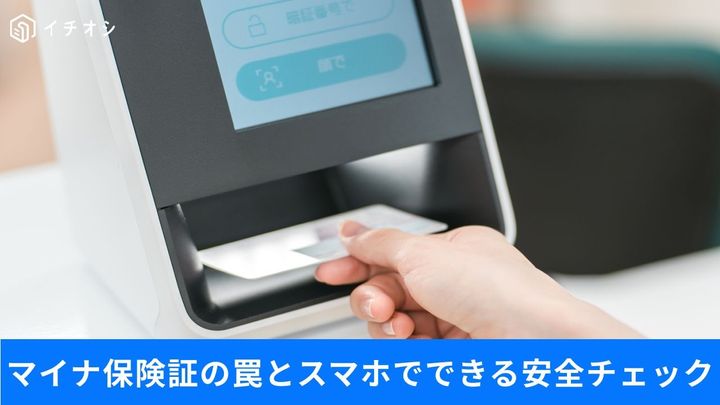 実は5年で期限切れの罠！スマホでやるべき確認ワザ