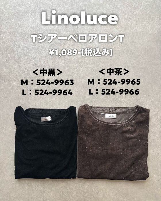 しまむら「TシアーベロアロンT」