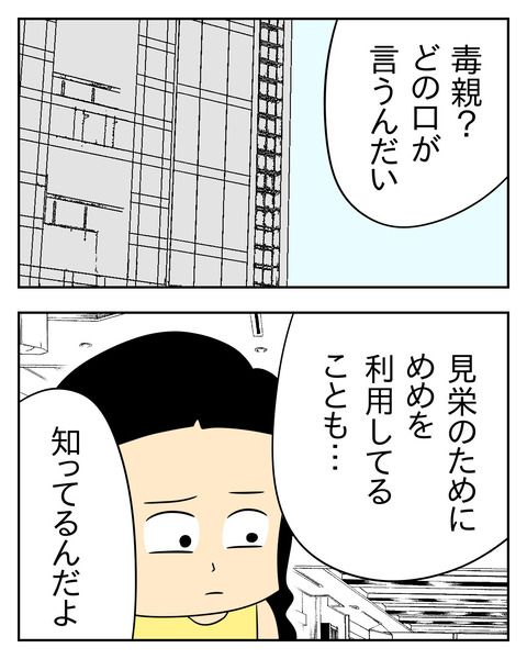 マウントママ友が恥をかいた話／じむ