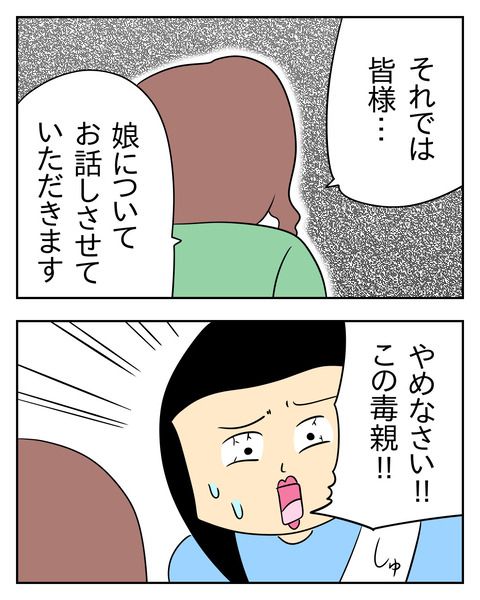 マウントママ友が恥をかいた話／じむ