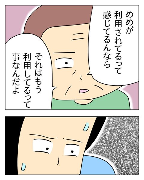マウントママ友が恥をかいた話／じむ