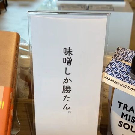 味噌の祭典「NIPPON味噌道中2026」開催！15蔵以上の味噌と蔵元本人が北海道に集結