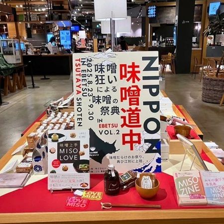 味噌の祭典「NIPPON味噌道中2026」開催！15蔵以上の味噌と蔵元本人が北海道に集結