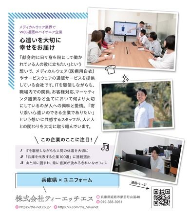 【兵庫県姫路市】1964年創業の白衣店発の通販会社が『anan』の「いま注目の企業19選」に掲載
