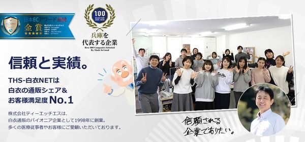 【兵庫県姫路市】1964年創業の白衣店発の通販会社が『anan』の「いま注目の企業19選」に掲載