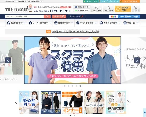 【兵庫県姫路市】1964年創業の白衣店発の通販会社が『anan』の「いま注目の企業19選」に掲載