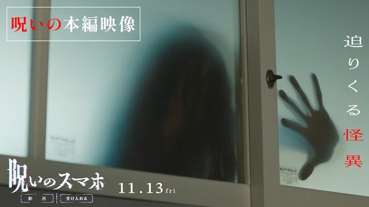 映画『呪いのスマホ』より （C）「呪いのスマホ」製作委員会 width=