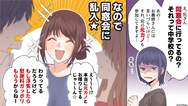 「もし浮気したら慰謝料がっぽりもらうからね！」同窓会で元カノと楽しく話す夫に釘を刺した話