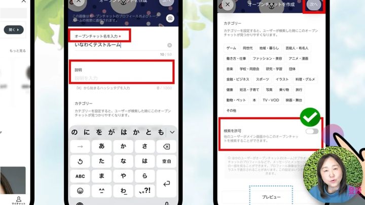 誰でもできるオープンチャット作成手順