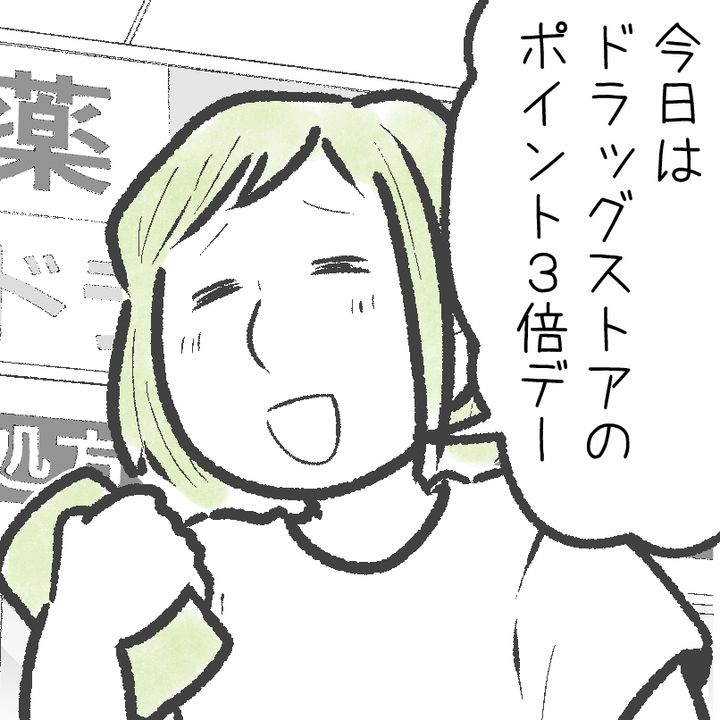「ウソだと言ってくれ…」ポイント3倍デーの悲劇【体験談】
