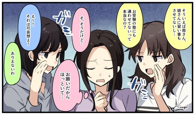 「娘さんに習い事もお受験の塾も通わせてないの？」マウントママたちの言葉にモヤッとした話