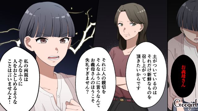 「これだから田舎の人は」実家の野菜をバカにする義母に限界！ 思わず言い返した話