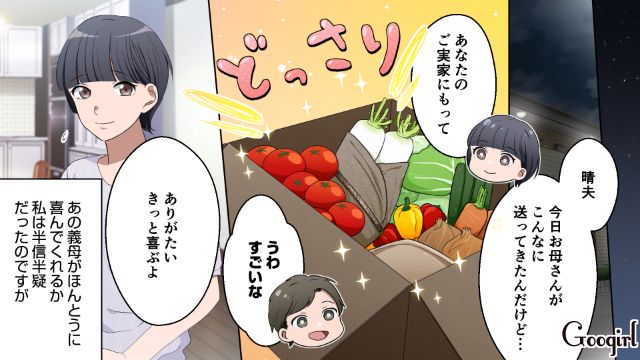 「これだから田舎の人は」実家の野菜をバカにする義母に限界！ 思わず言い返した話