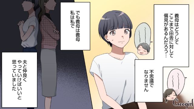 「これだから田舎の人は」実家の野菜をバカにする義母に限界！ 思わず言い返した話