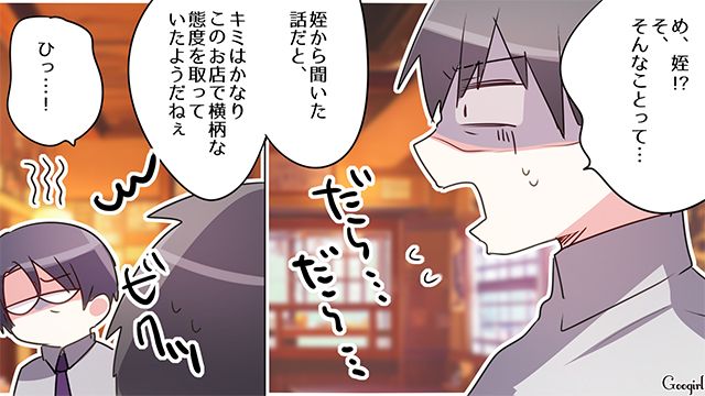 見下していた居酒屋バイトが専務の姪!?「ちょっと言い方とかキツくなっちゃったかもしれない」必死に言い訳した迷惑客の話