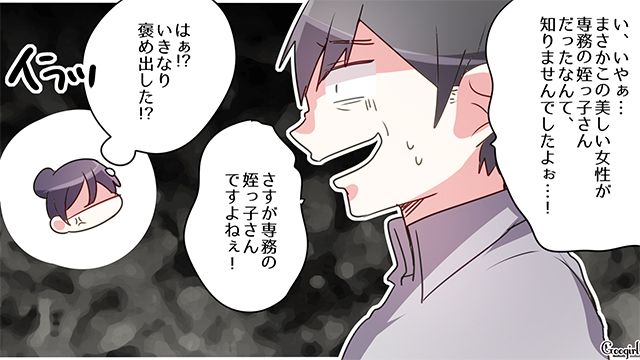 見下していた居酒屋バイトが専務の姪!?「ちょっと言い方とかキツくなっちゃったかもしれない」必死に言い訳した迷惑客の話