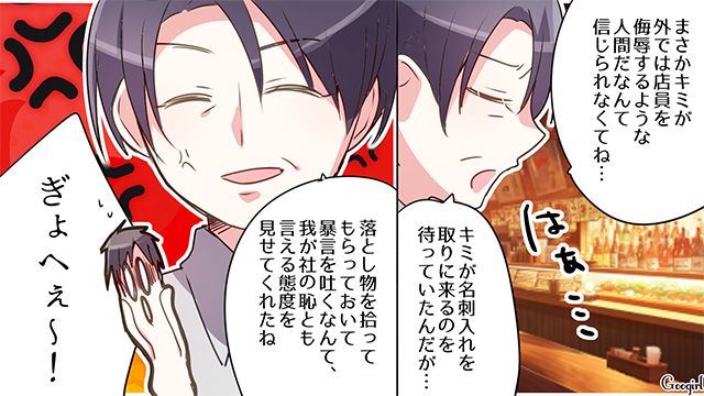 見下していた居酒屋バイトが専務の姪!?「ちょっと言い方とかキツくなっちゃったかもしれない」必死に言い訳した迷惑客の話