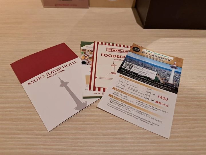 京都タワーホテルの宿泊者特典