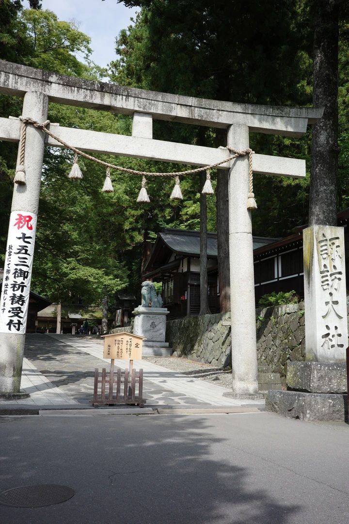 長野県下諏訪町にある諏訪大社下社春宮の鳥居