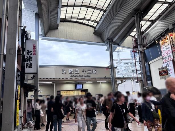 普段より活気付いている阪急電鉄十三駅周辺