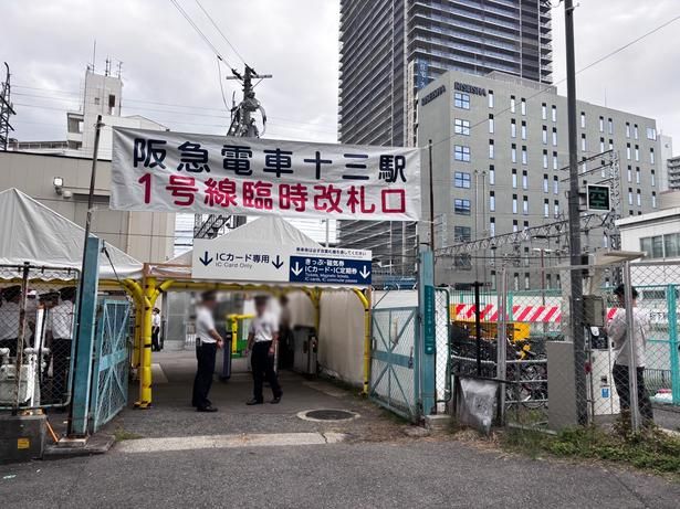 臨時の改札も登場