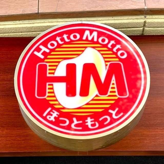 ほっともっとの看板