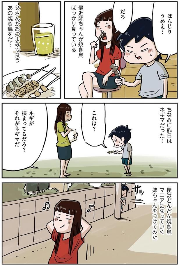 最近姉ちゃんが焼き鳥ばっかり食っている （C）仲曽良ハミ／KADOKAWA