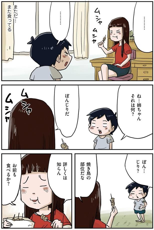 お前も食べるか？ （C）仲曽良ハミ／KADOKAWA
