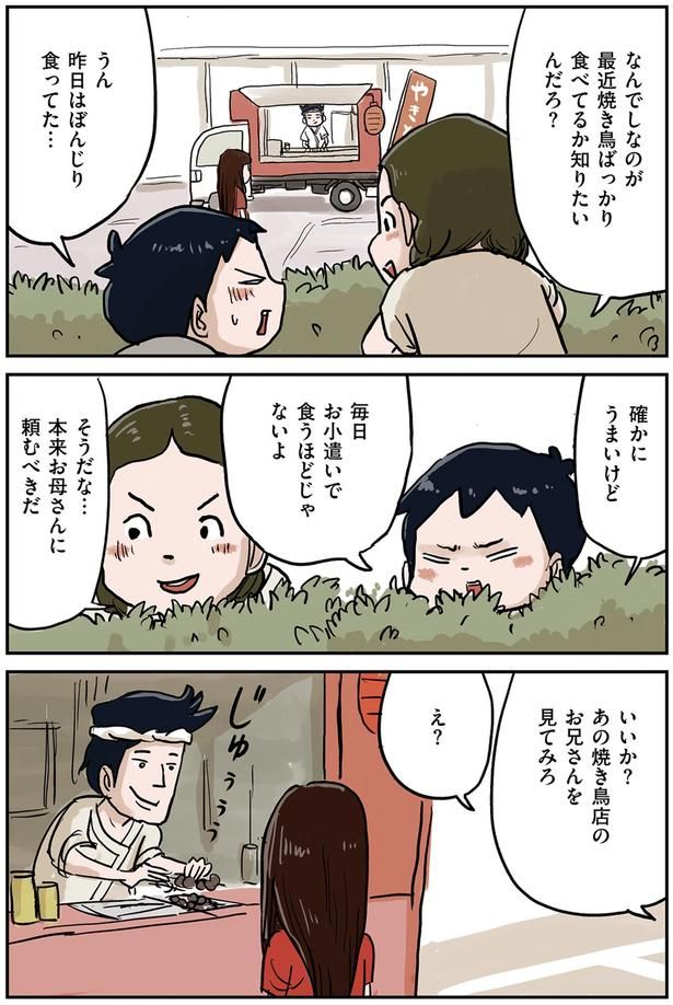 毎日お小遣いで食うほどじゃないよ （C）仲曽良ハミ／KADOKAWA