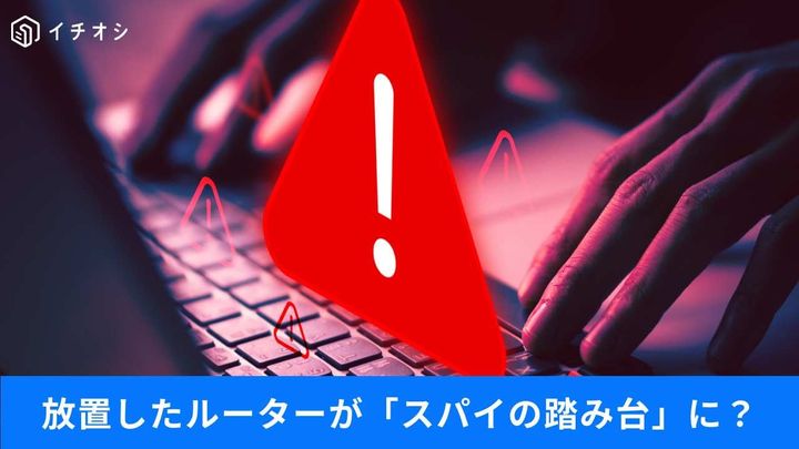 カフェの無料充電、放置ルーターの危険性をチェック！