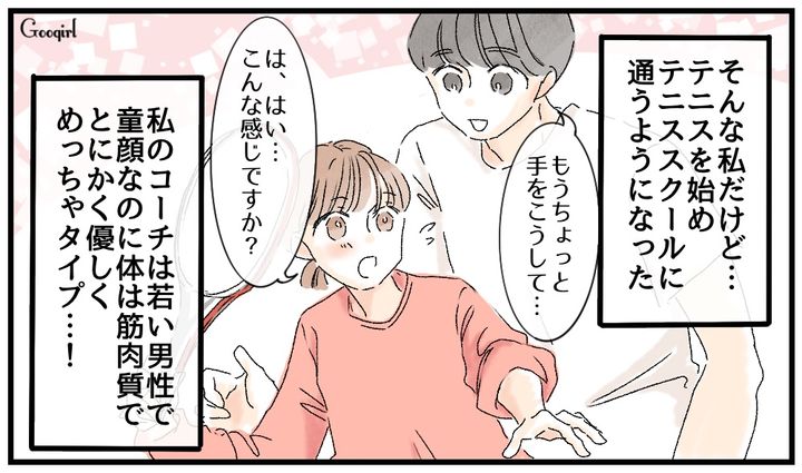 結婚生活は順調なのに不倫…!? 年下コーチの甘い罠にハマった妻の話