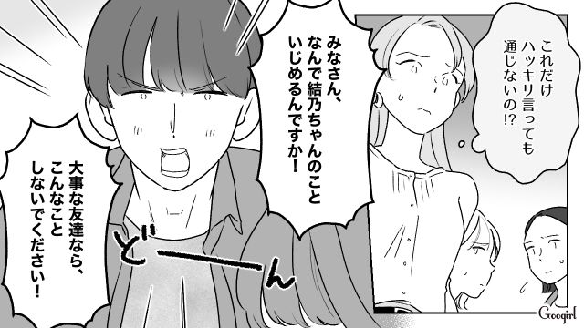 女子旅に夫を連れてきた友達を注意したけど…「なんにも悪くないからね」反省する気ゼロだった夫婦に呆れた話