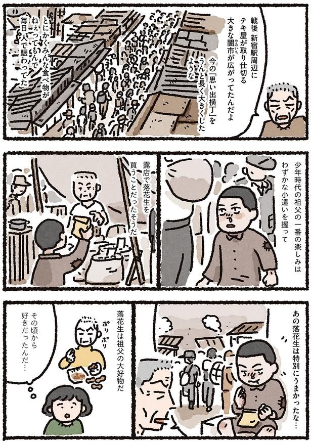 落花生は祖父の大好物だ （C）なかざわ とも／KADOKAWA