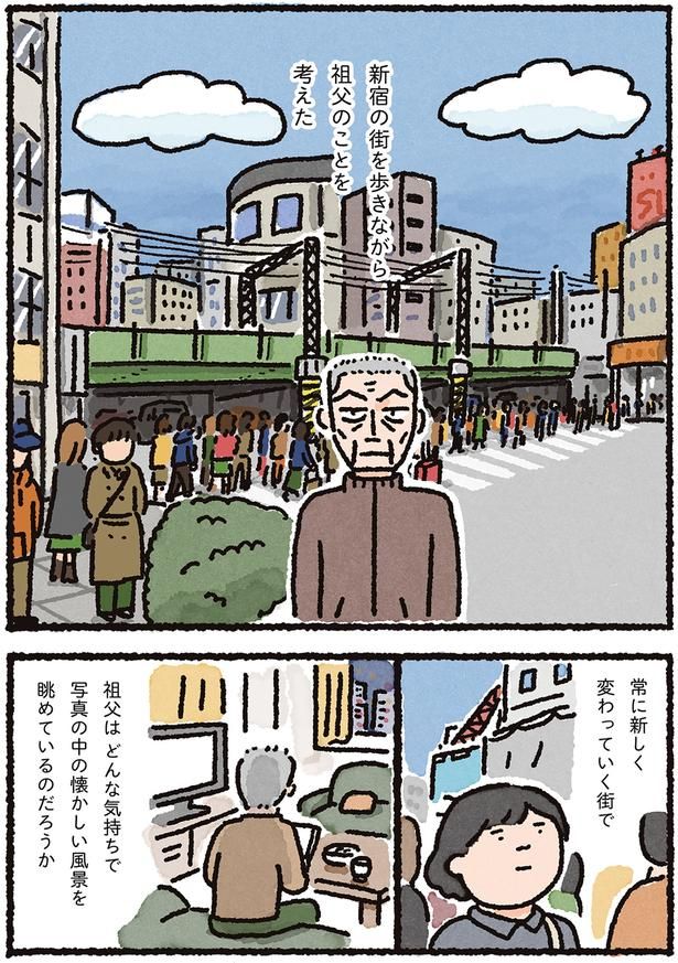 新宿の街を歩きながら祖父のことを考えた （C）なかざわ とも／KADOKAWA