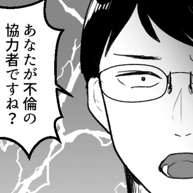 「あなたが不倫の協力者ですね？」と友人を疑う旦那 画像提供：mamagirl編集部/瀬戸うなぎさん