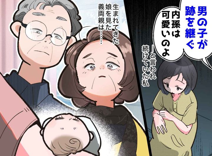 画像: 義両親「跡継ぎは男の子」嫁「産んだのは女の子です」孫と対面した瞬間、義両親が豹変して！？