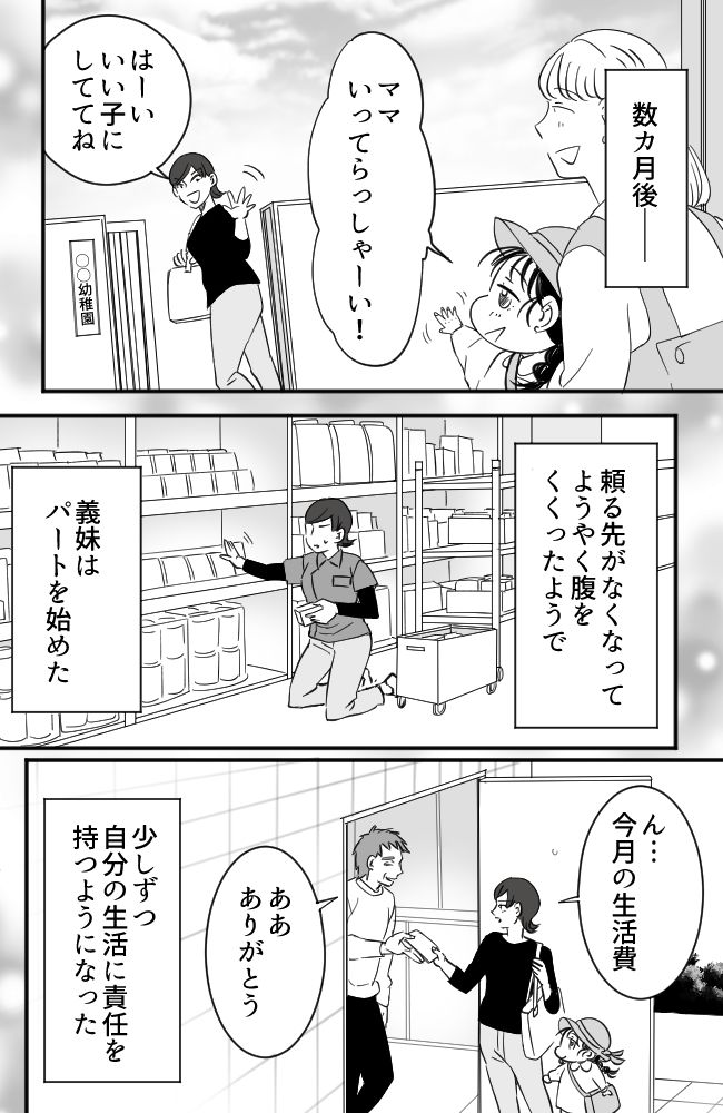 わが家は義母の財布／miyuka