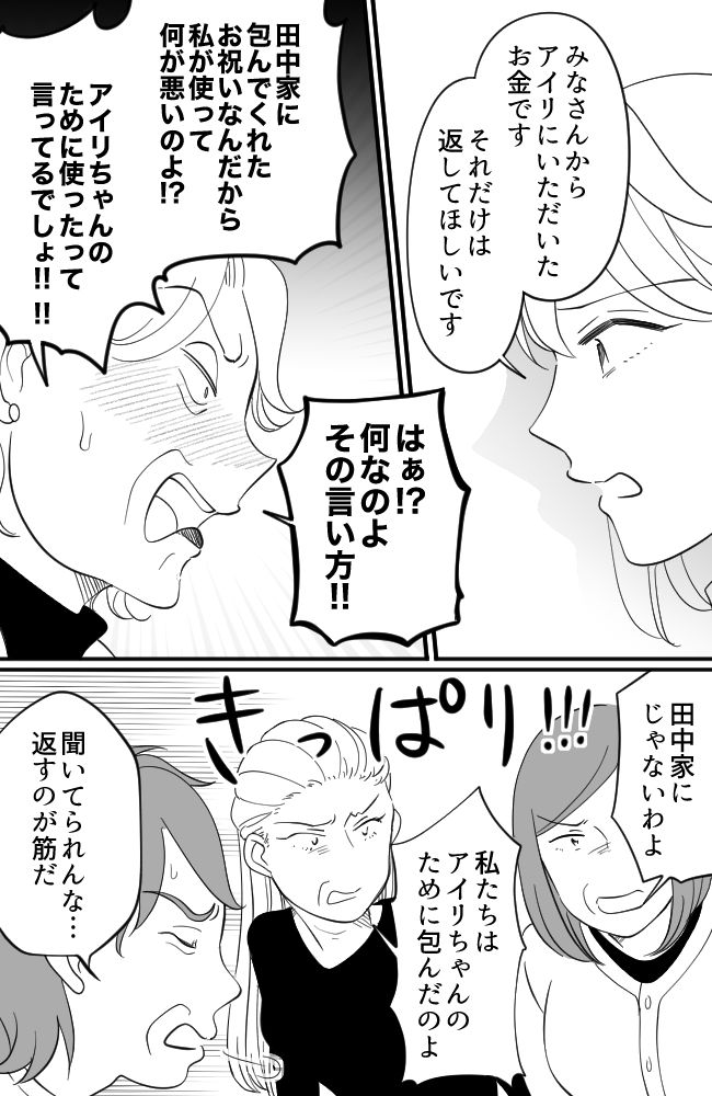 わが家は義母の財布／miyuka