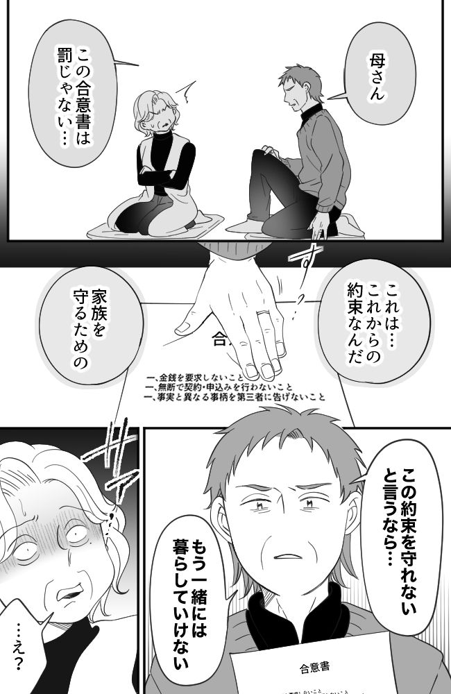わが家は義母の財布／miyuka