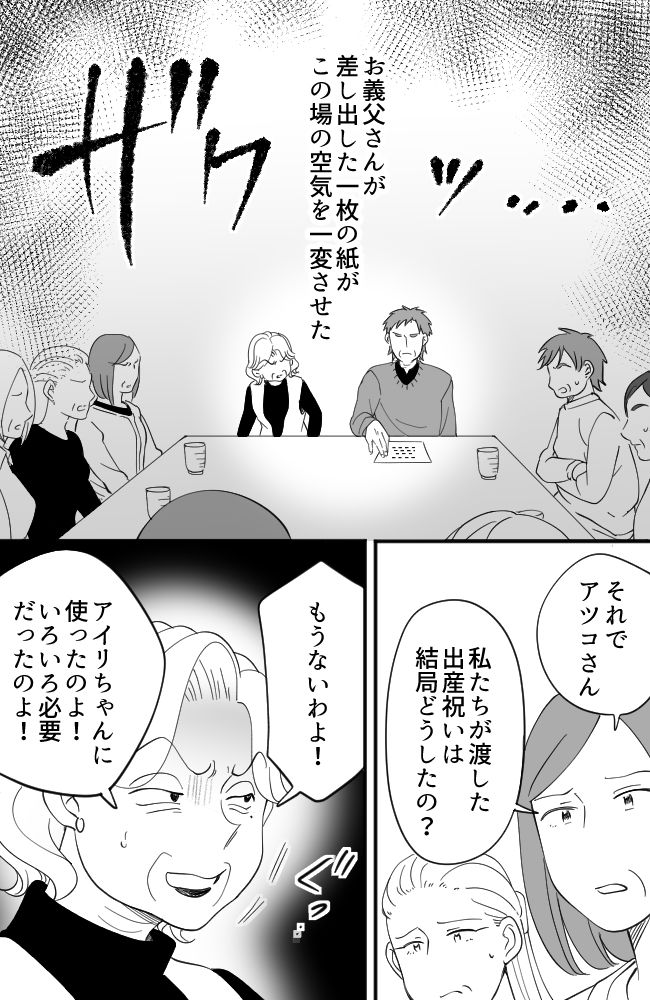 わが家は義母の財布／miyuka