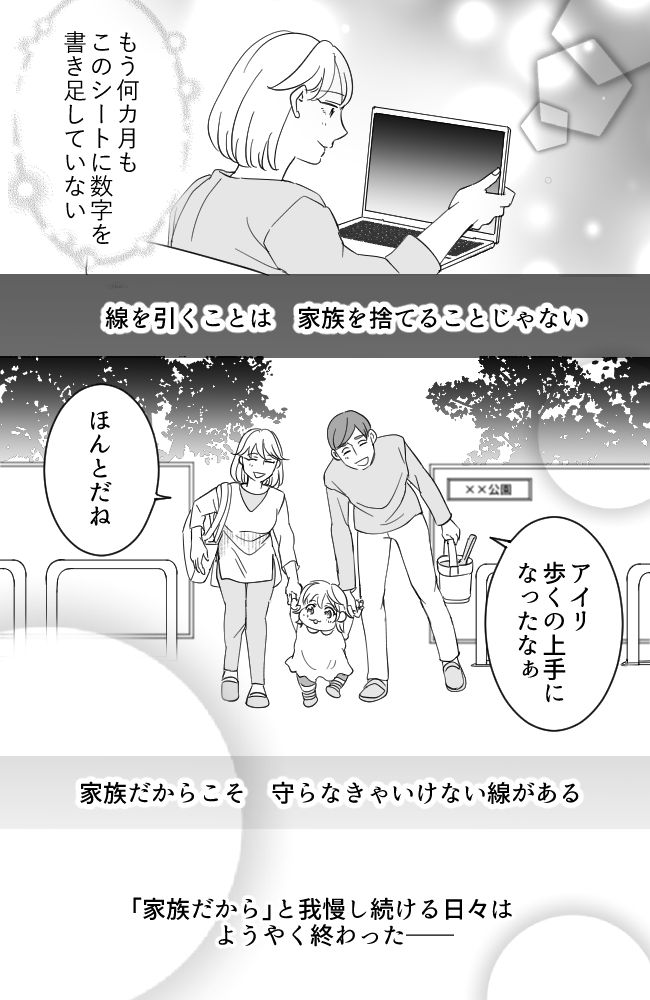 わが家は義母の財布／miyuka