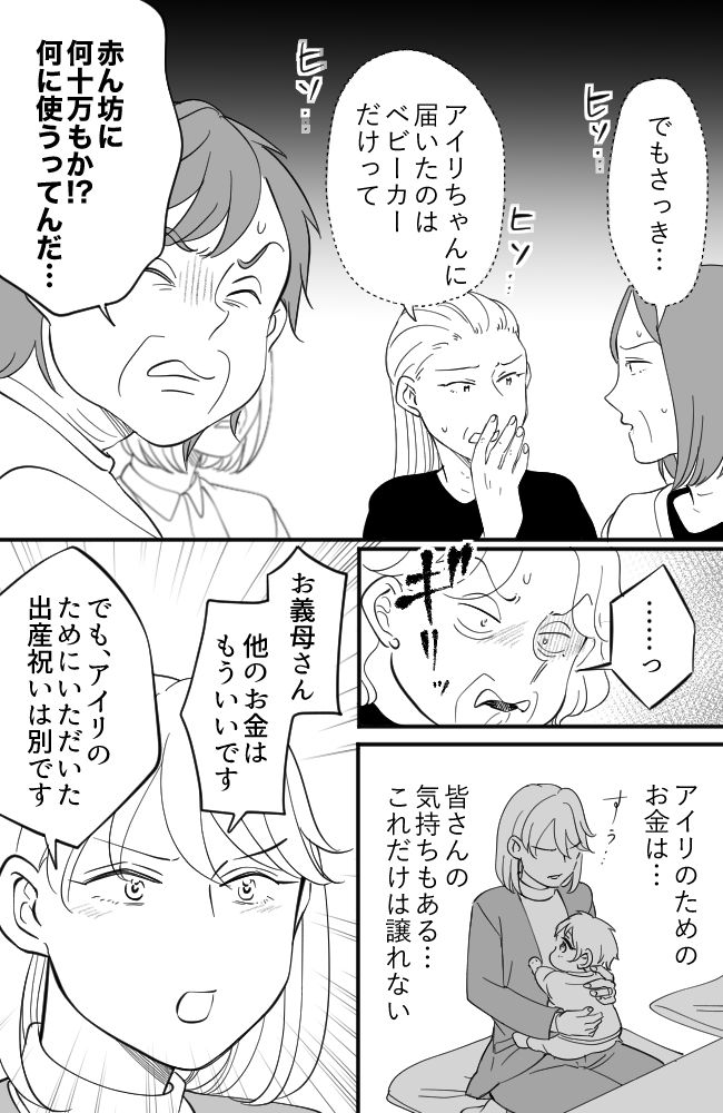 わが家は義母の財布／miyuka