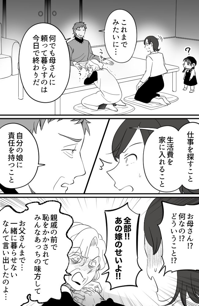わが家は義母の財布／miyuka