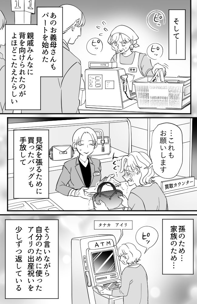 わが家は義母の財布／miyuka
