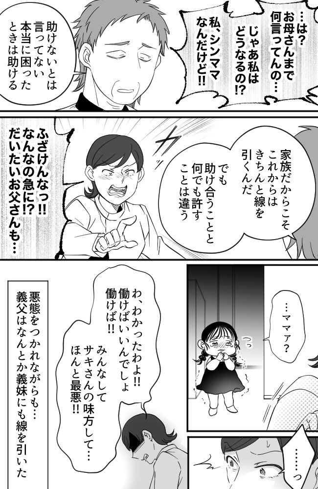 わが家は義母の財布／miyuka